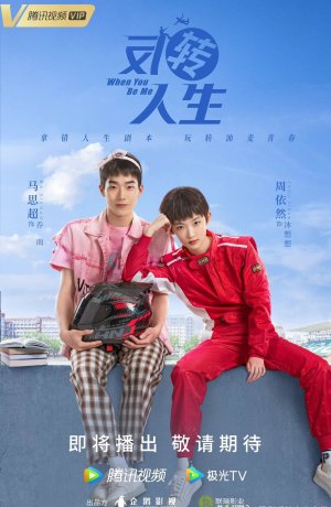 Дорама Когда ты будешь мной сериал 2022  смотреть онлайн