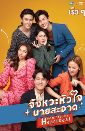 Дорама Ты в каждом биении сердца сериал 2022  смотреть онлайн