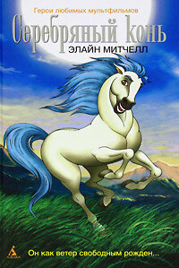Дорама Серебряный конь сериал 1998 смотреть онлайн